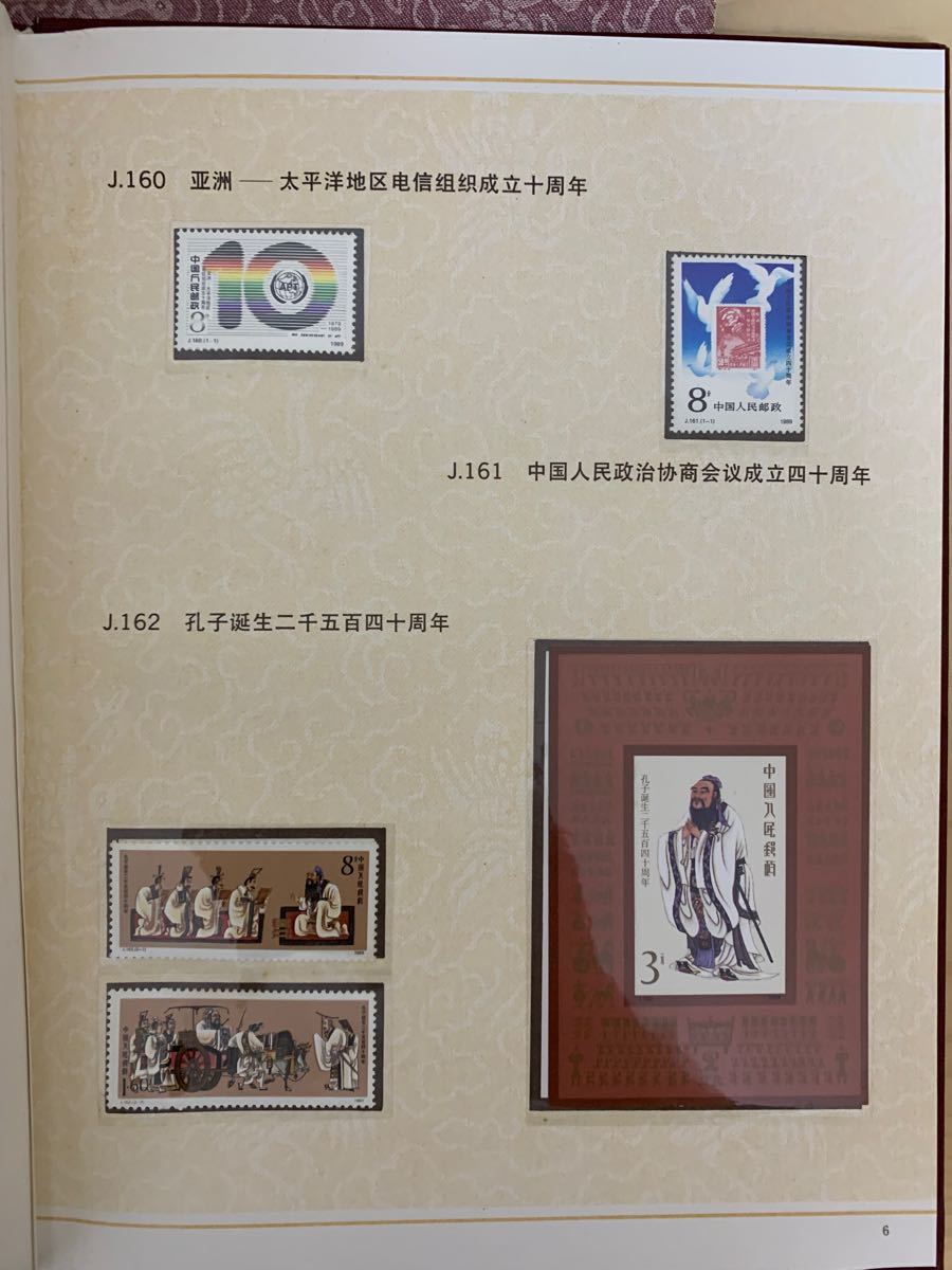 中国切手アルバム　1989年　未使用