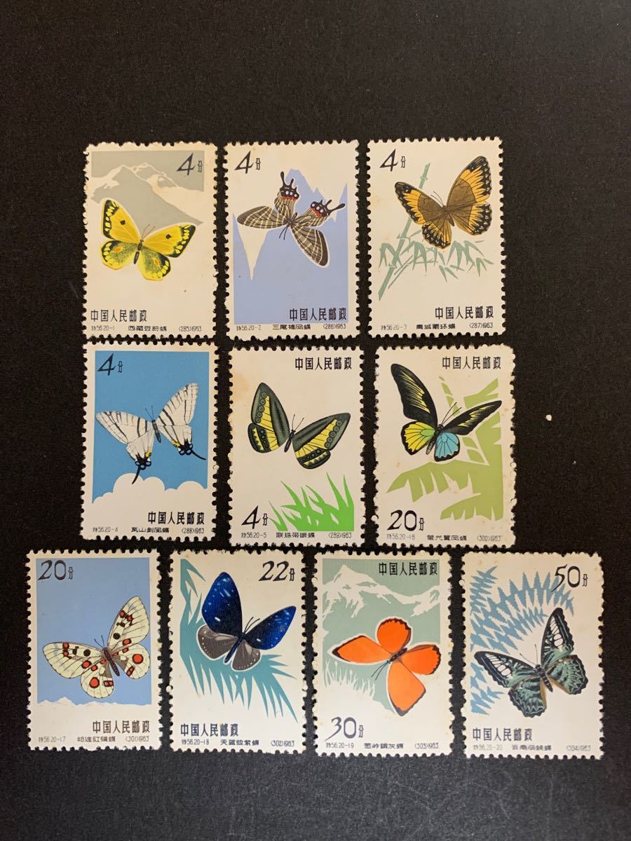 中国切手　1963年 特56 蝶シリーズ　10種　未使用 Yahoo!フリマ（旧）