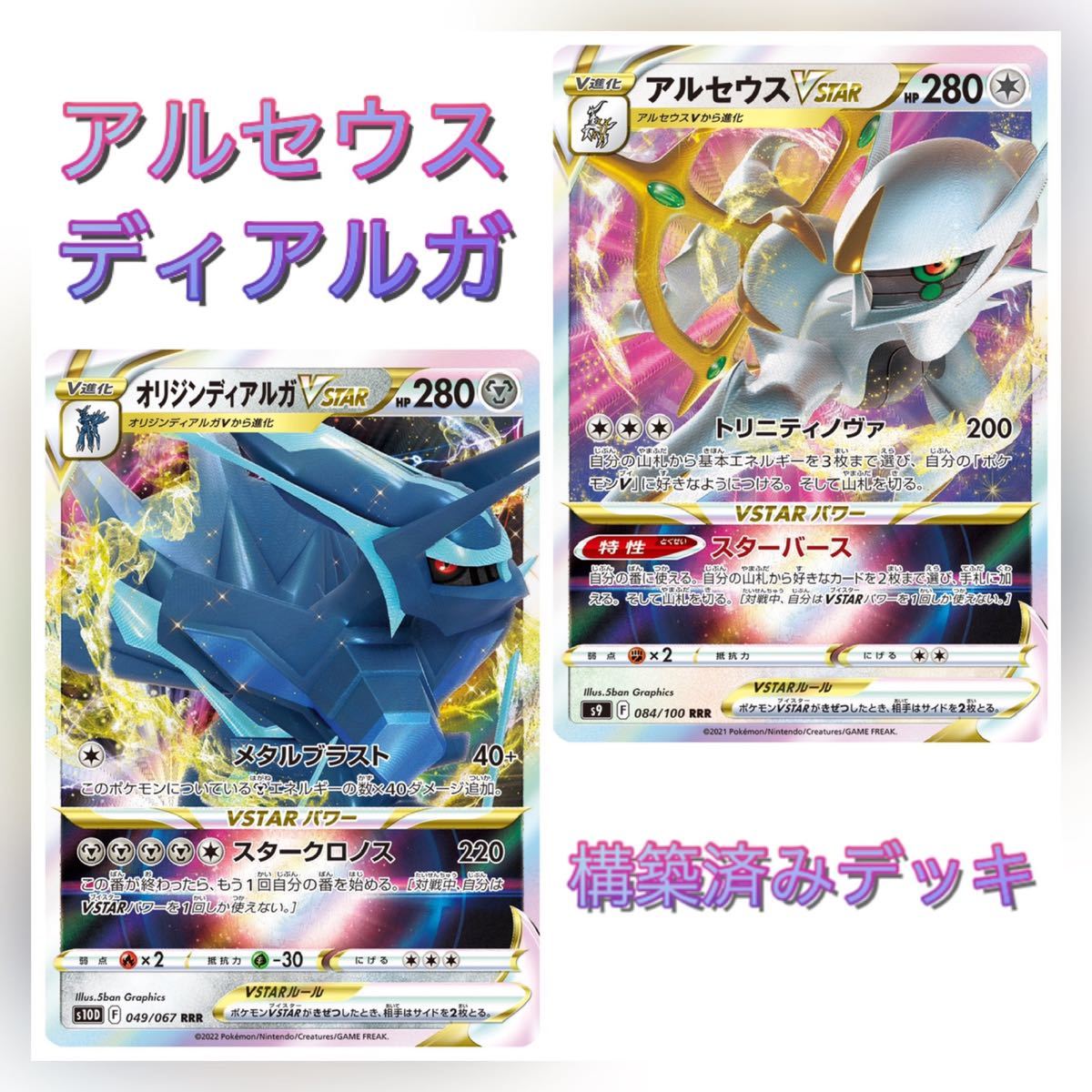 有名なブランド トレーディングカード ポケモンカード アルセウス ディアルガ 構築済みデッキ おまけ付き Tedwinatrim Com 有名なブランド トレーディングカード ポケモンカード アルセウス ディアルガ 構築済みデッキ おまけ付き Tedwinatrim Com