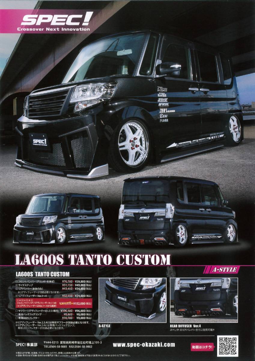ダイハツ タントカスタム LA600S 専用 マフラー ロゴ入り( SPEC! リアディフューザー Ver,2 Ver,3 Ver,4 専用品 ) 社外品_画像10