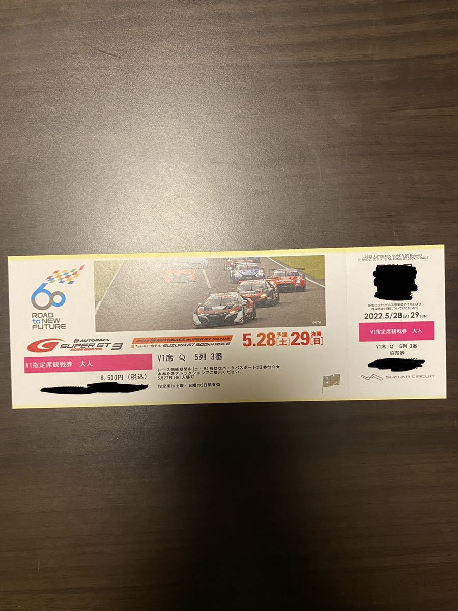 柔らかい スーパーGT Round3鈴鹿サーキットチケット