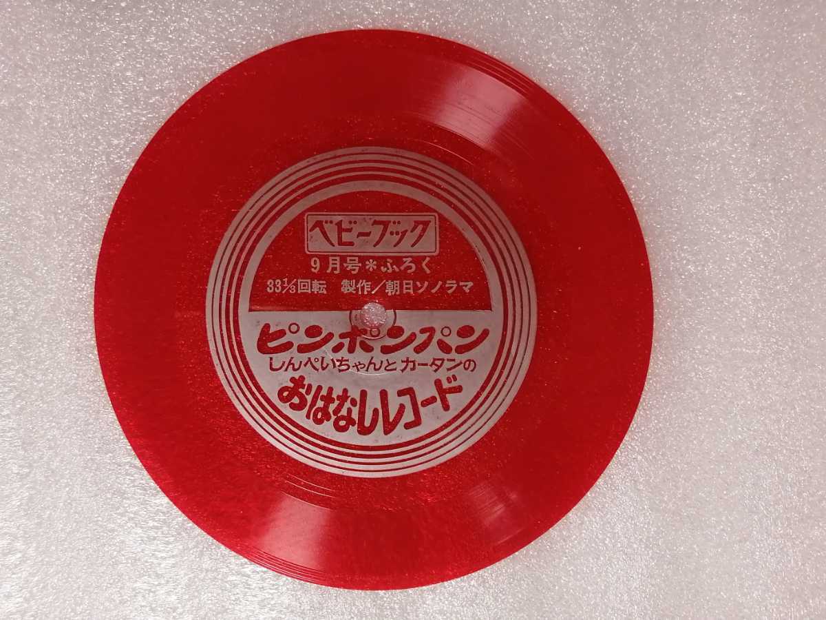 昭和レトロ ソノシート8枚 付録 - 通販 - iprevimnovaresende.mg.gov.br