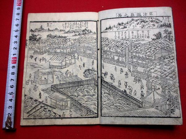 a191 上州草津温泉往来 十返舎一九 往来物 名所図会 和本 a191 上州草津温泉往来 十返舎一九 往来物 名所図会 和本
