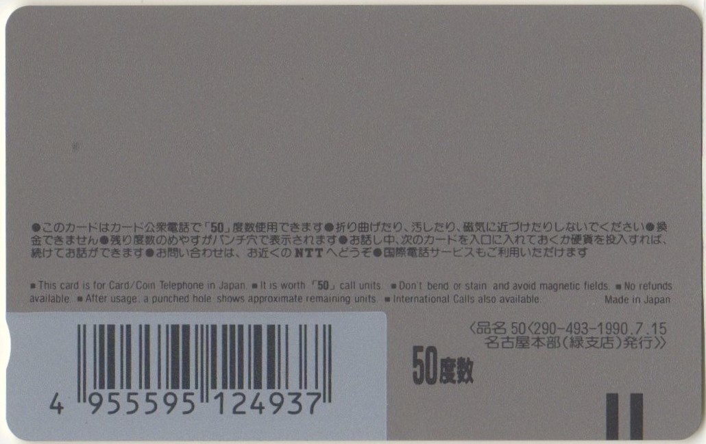 * telephone card * telephone card [ Chibi Maruko-chan ]①50 frequency unused 