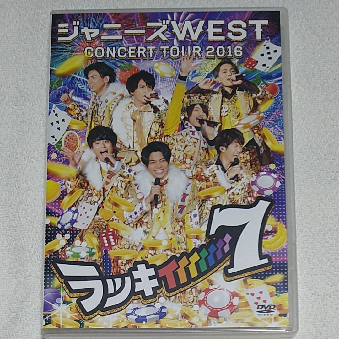 ラッキィィィィィィィ7 DVD ジャニーズWEST 通常盤