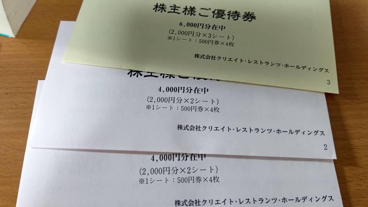 最新☆クリエイトレストランツホールディングス株主優待☆14,000円分