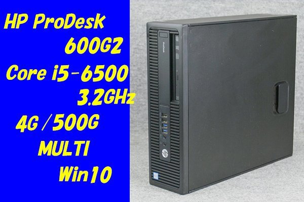 O○HP○ProDesk 600 G2○Core i5-6500(3.2GHz)/4G/500G/MULTI/Win10○2