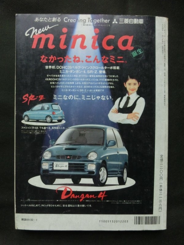 ☆『自動車工学　整備日誌アラカルト　1994年1月　臨時増刊　No.1　保存版 1983～ 1986』 旧車 メンテナンス_画像9