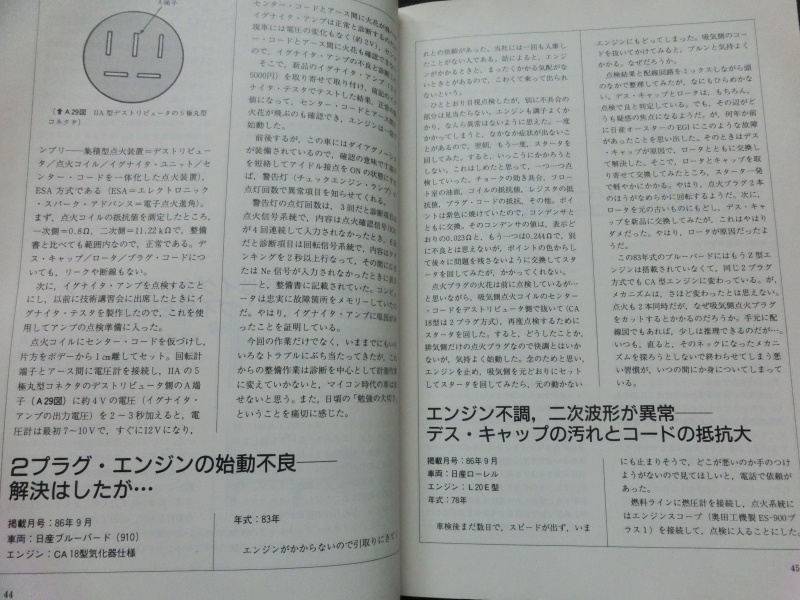 ☆『自動車工学　整備日誌アラカルト　1994年1月　臨時増刊　No.1　保存版 1983～ 1986』 旧車 メンテナンス_画像4