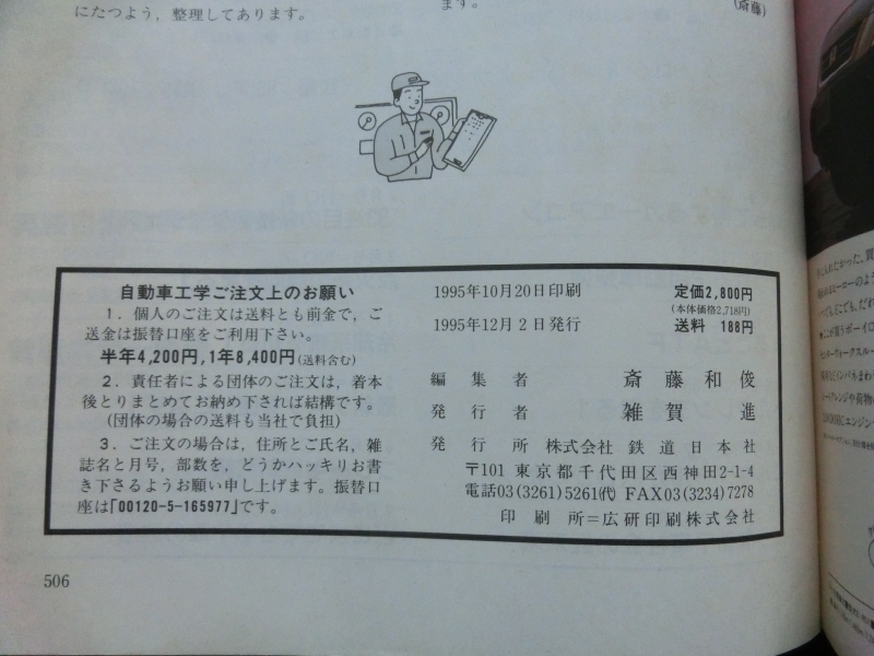 ☆『自動車工学　整備日誌アラカルト　1995年12月　臨時増刊　No.3　保存版 1991～1994』 旧車 メンテナンス_画像8