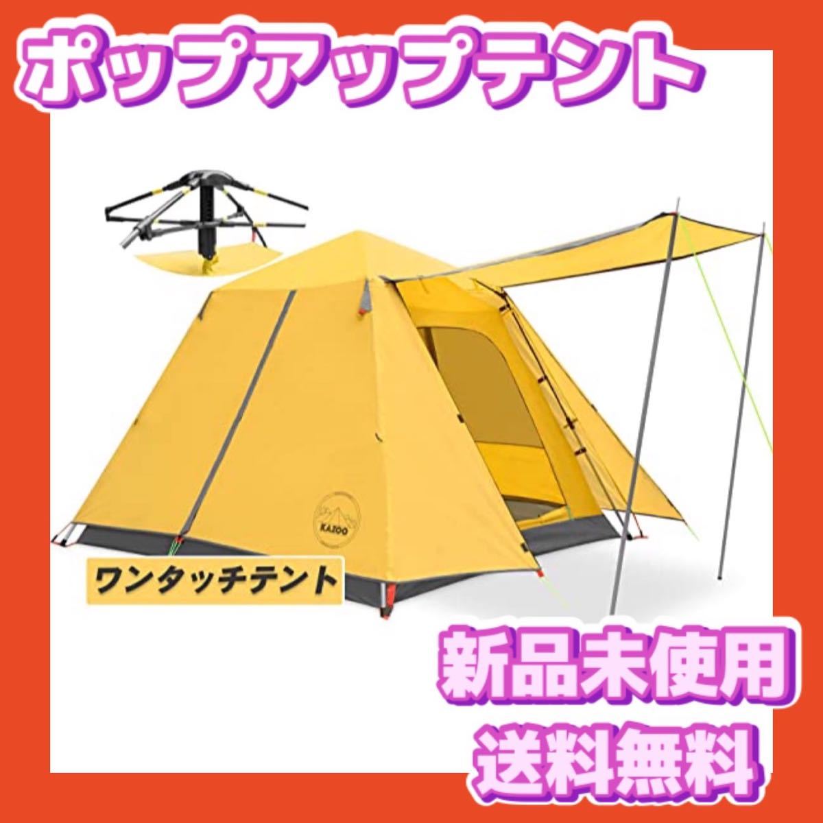 インポート正規品 KAZOOキャンプ用自動屋外ポップアップテント 4人用 テント/タープ