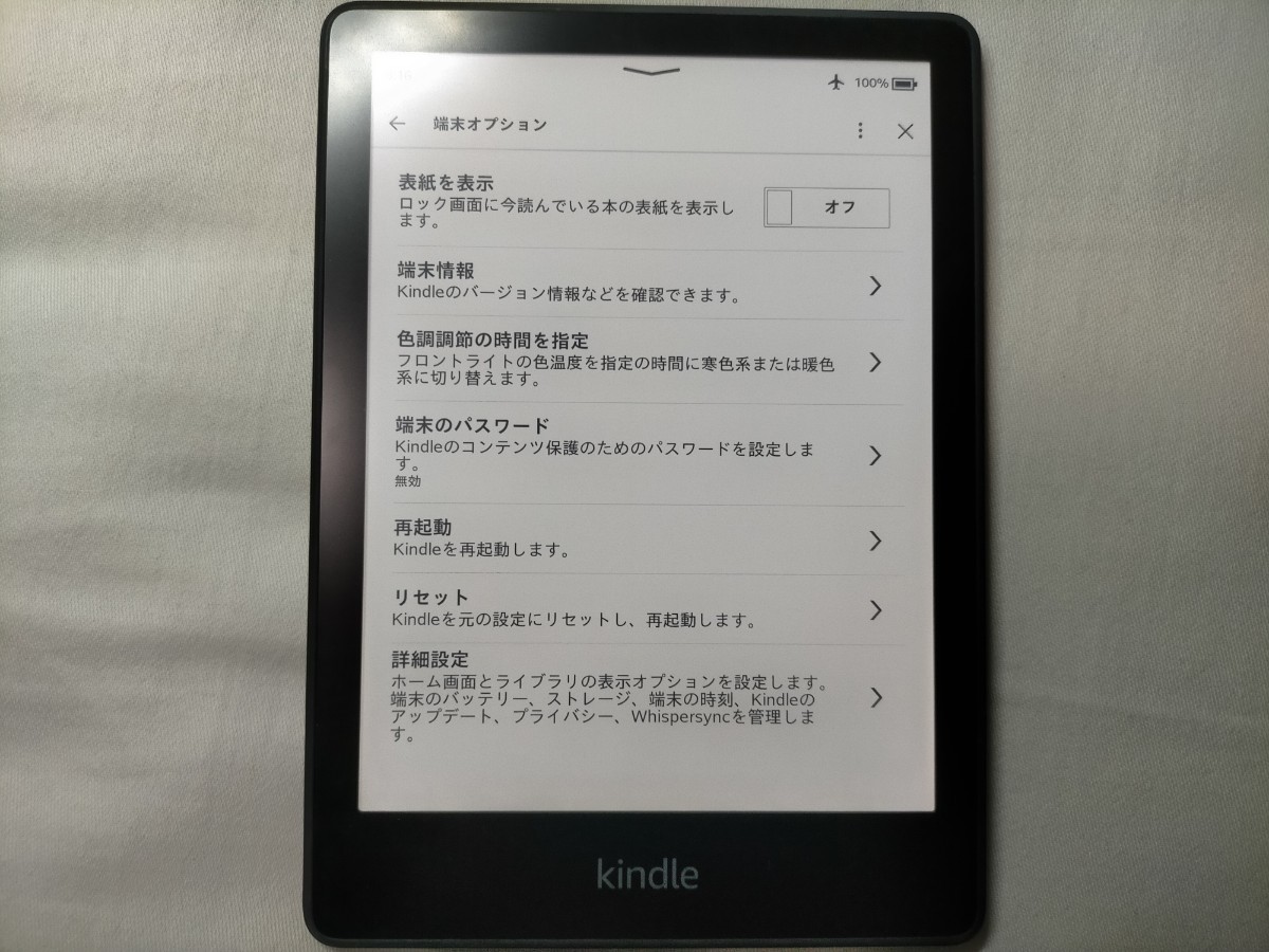 Kindle Paperwhite 第11世代 (8GB) 6.8インチディスプレイ 広告なし