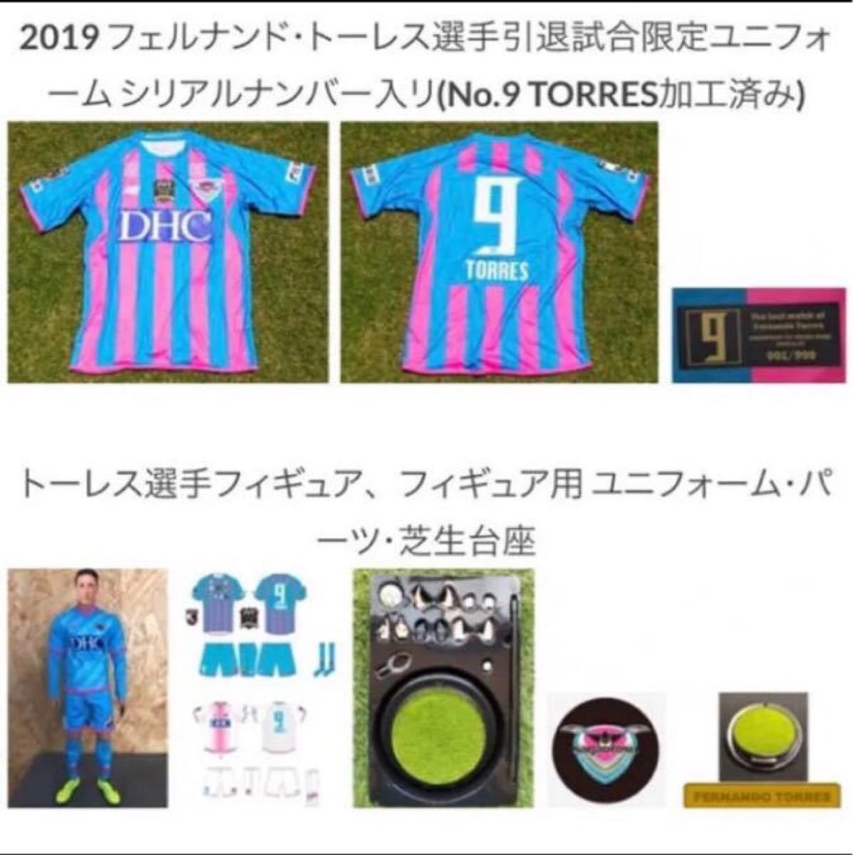 柔らかな質感の フェルナンドトーレスフィギュア サガン鳥栖