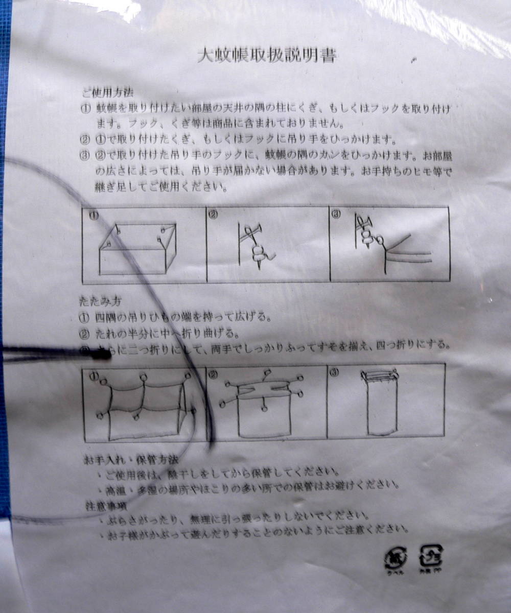 未使用品 かや 蚊帳 6畳用 届いてすぐ使える吊り手セット ブルー 日本製の画像2