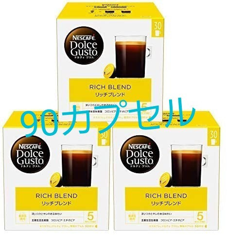 ネスカフェドルチェグスト　リッチブレンド　90杯分