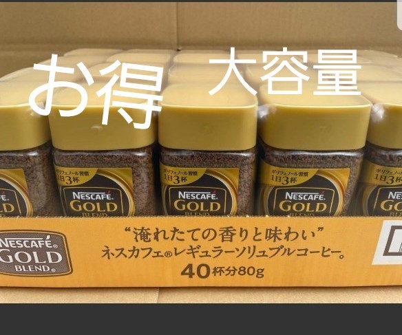 ★★ネスカフェゴールドブレンド　80g×24本