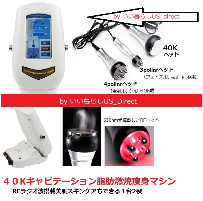 大パワー130W本格的な業務用LED付き40Kキャビテーション