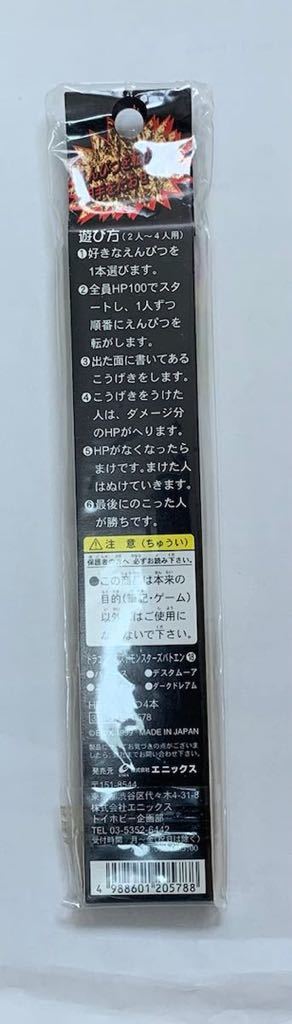 モンスターズバトエン【18】新品、未開封ドラゴンクエスト モンスターズバトエン【18】新品、未開封ドラゴンクエスト