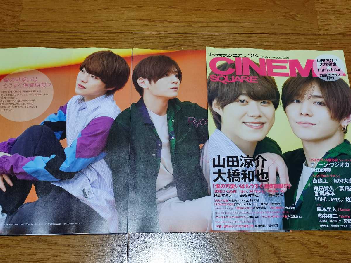 山田涼介 大橋和也切り抜き6ページ 表紙 ピンナップ Cinema Squarevol 134 映画 売買されたオークション情報 Yahooの商品情報をアーカイブ公開 オークファン Aucfan Com 山田涼介 大橋和也切り抜き6ページ 表紙 ピンナップ Cinema Squarevol 134 映画 売買されたオークション情報 Yahooの商品情報をアーカイブ公開 オークファン Aucfan Com
