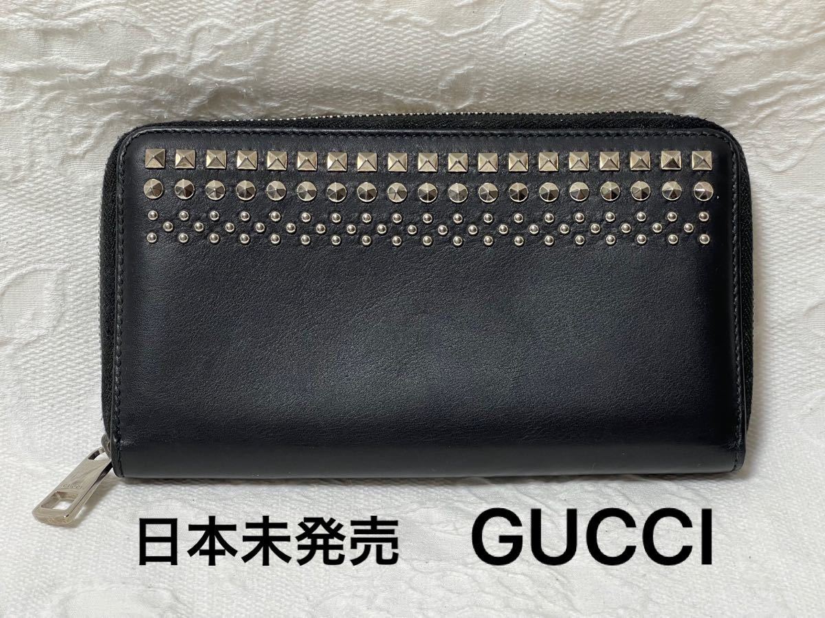 GUCCI ラウンドファスナー 長財布 スタッズ 黒 本革 日本未発売 グッチ