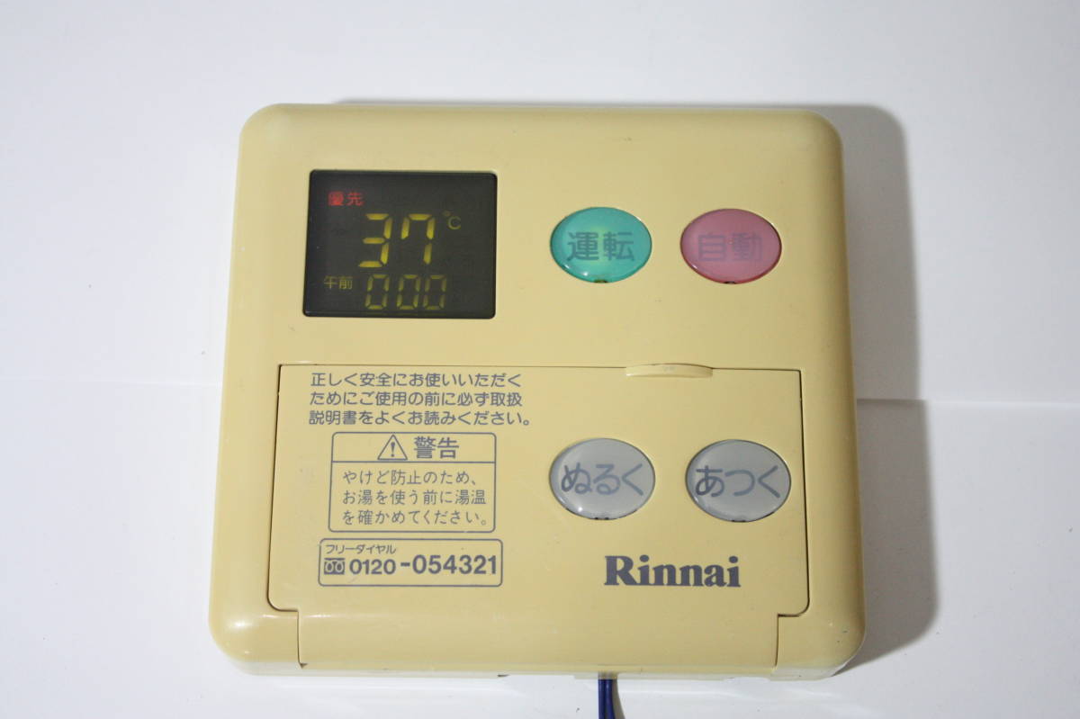KN1329【通電確認OK】 Rinnai リンナイ 給湯器リモコン BC-60V3/MC-60V3セット_画像3