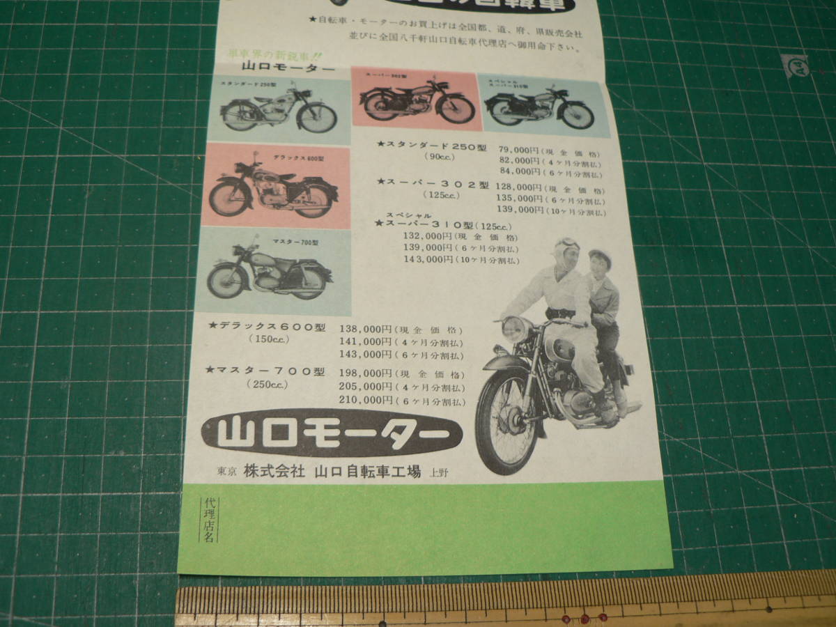 オートバイ バイク チラシ 山口モーター 自転車/山口自動車工業 _画像3