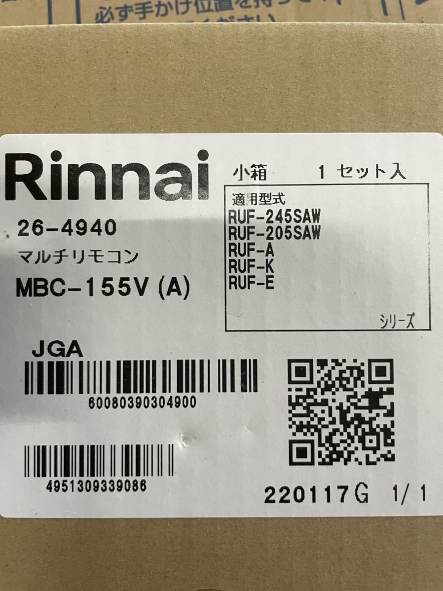 人気No.1 ファーストハンズ領収書可 即出荷 リモコン付 23年 新品 給湯