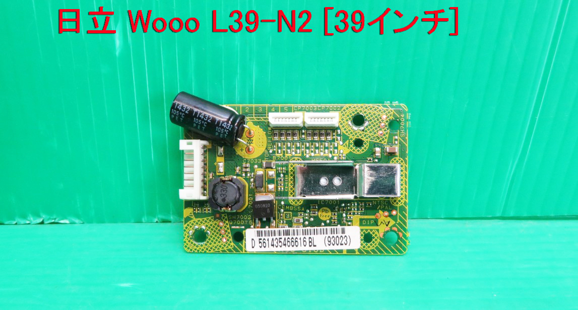 T-2185▼送料無料！HITACHI　日立　液晶テレビ　L39-N2　バックライト　基板 基盤　　部品_画像1