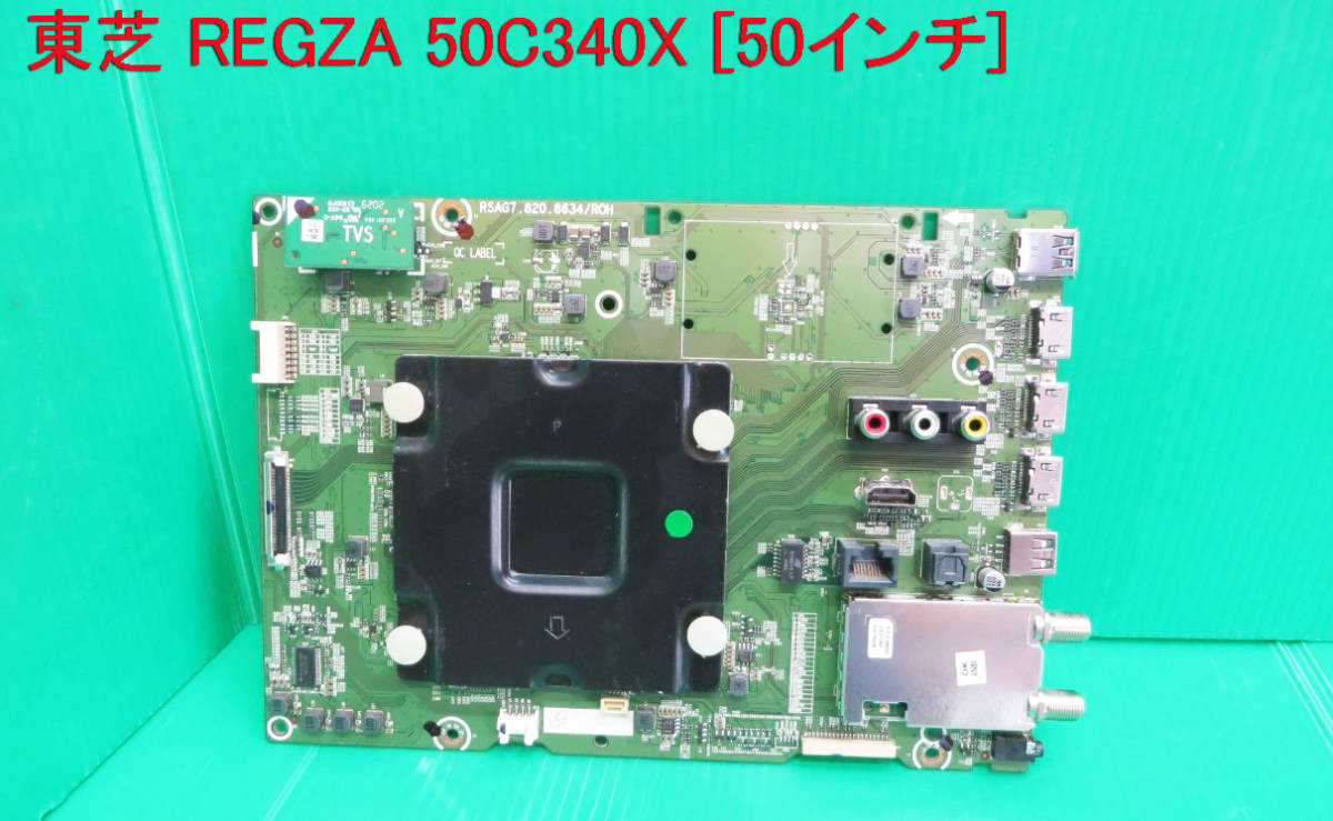 T-2035▼送料無料！TOSHIBA　東芝 　液晶テレビ　50C340X　メイン基板　修理/交換　部品