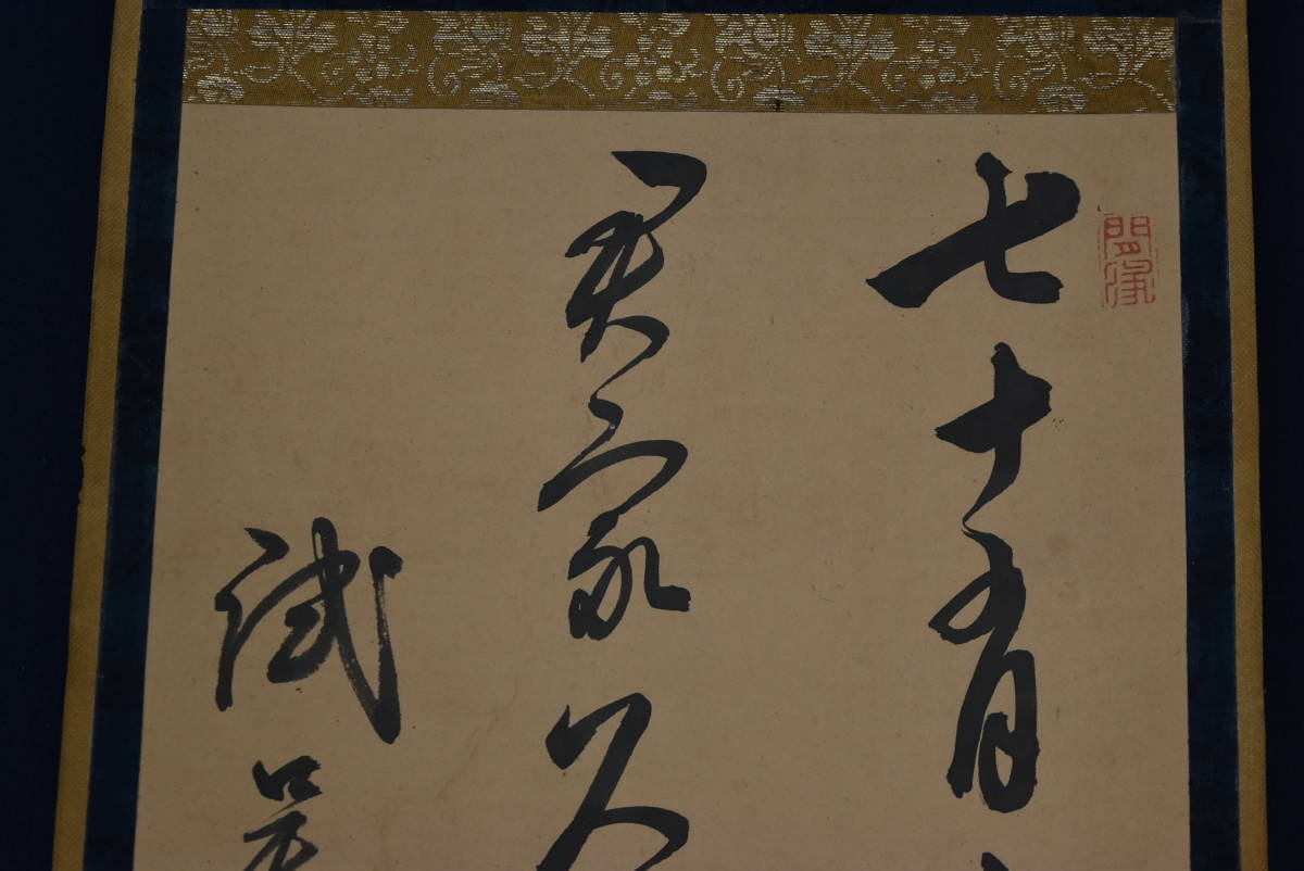 真作】頼杏平/二行書/七言絶句/掛軸☆宝船☆Z-710 tribratanews.kendal