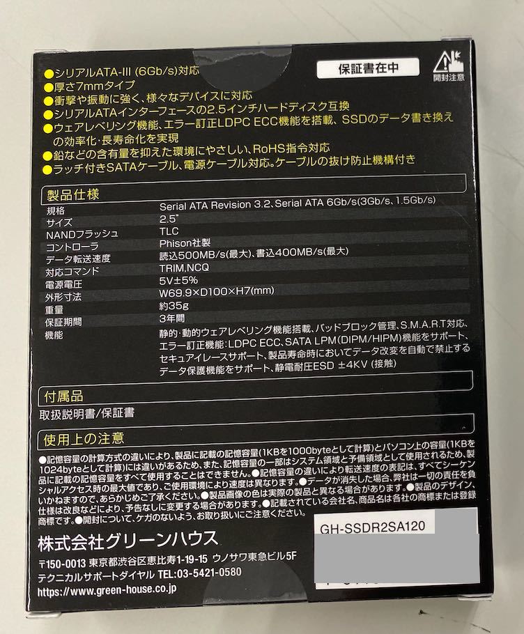 送料無料★ 新品未開封 グリーンハウス GH-SSDR2SA120 120GB SATA 2.5インチSSD