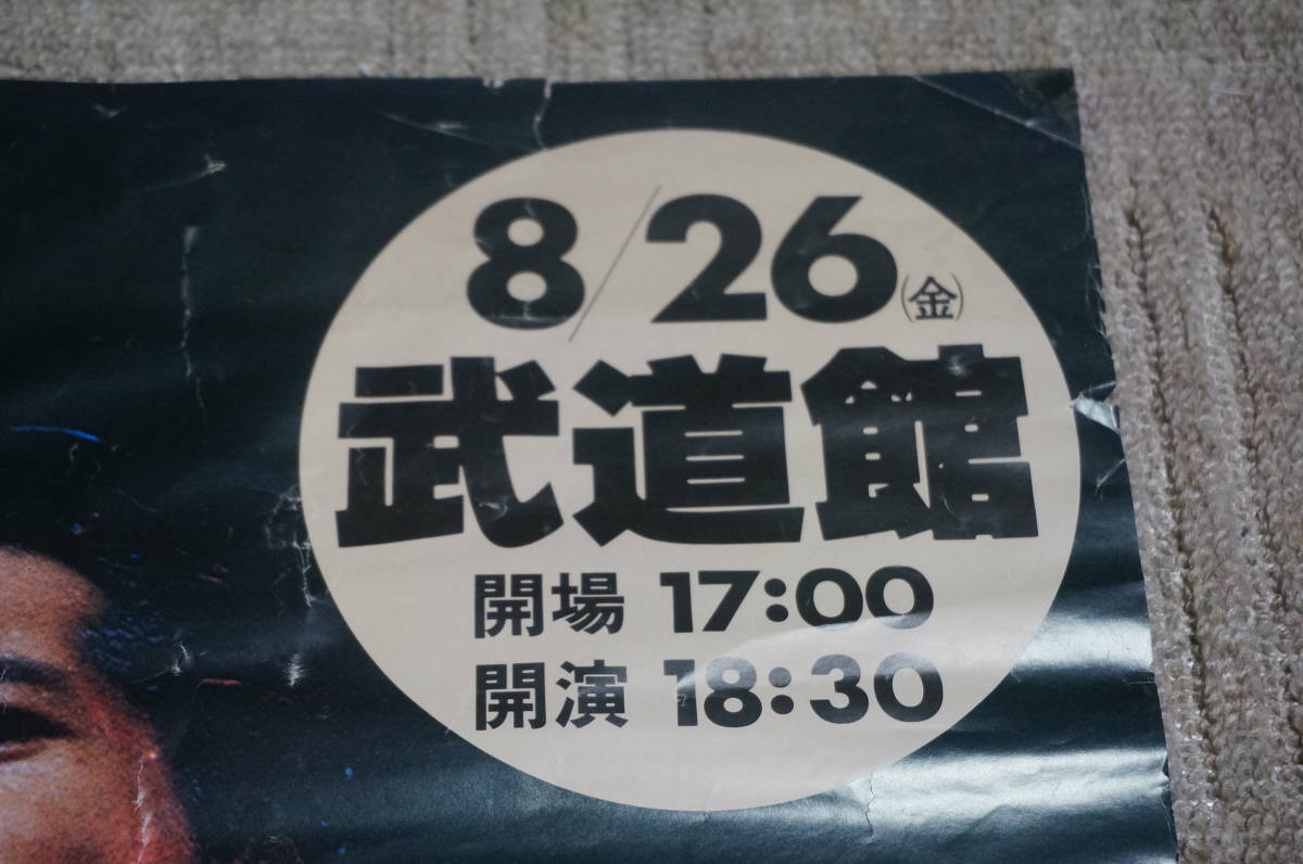 矢沢永吉 1977年8月26日 初武道館 ポスター détails d'articles