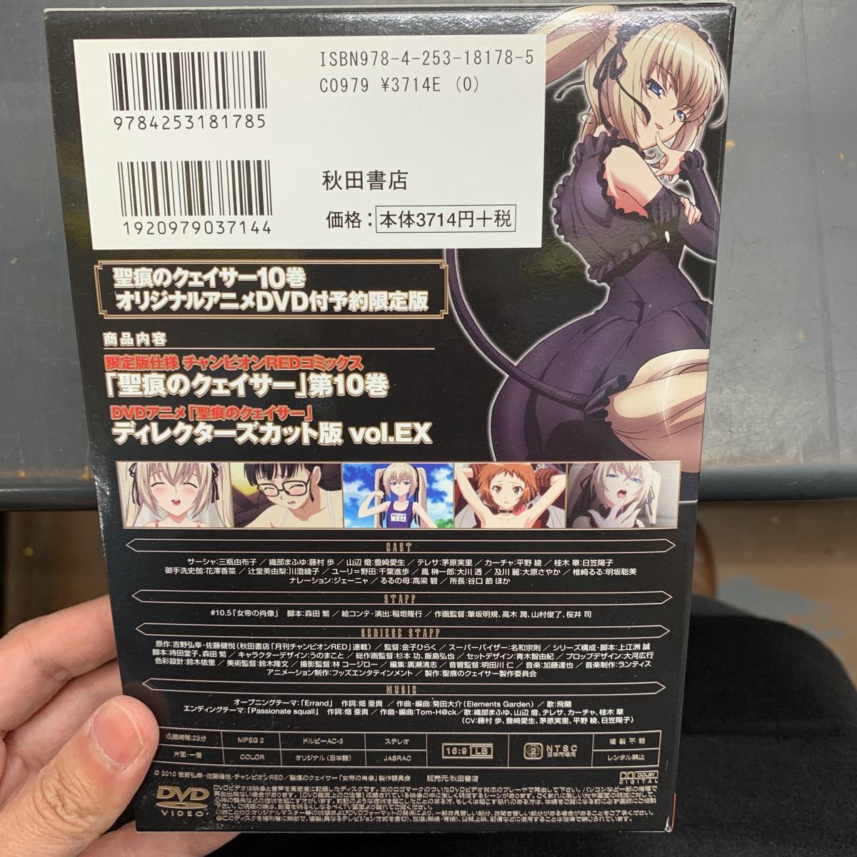 即決　聖痕のクェイサー　10巻　オリジナルアニメDVD付予約限定版_画像2