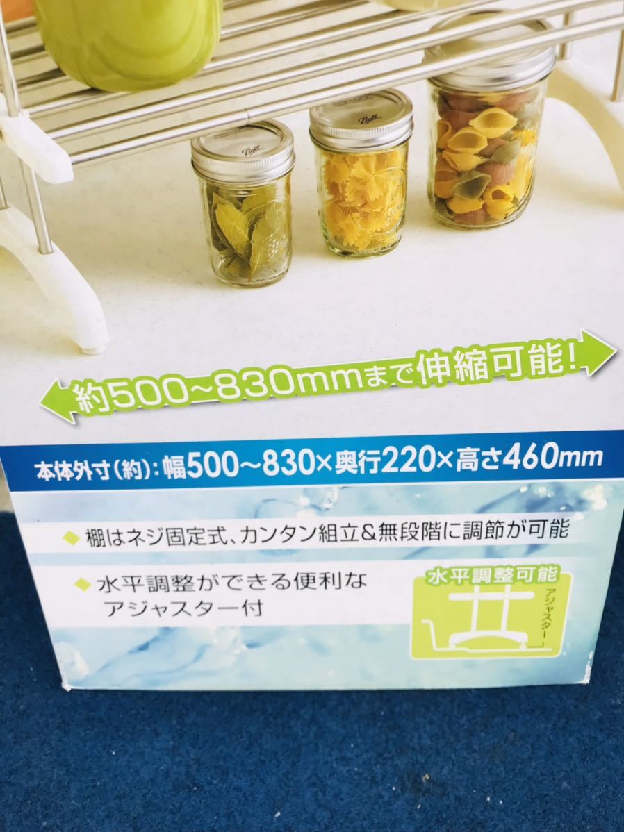 ステンレス　スライド式伸縮　パイプ棚　幅500〜830×奥行460mm 未使用　キッチン　台所　調味料台　収納スペース