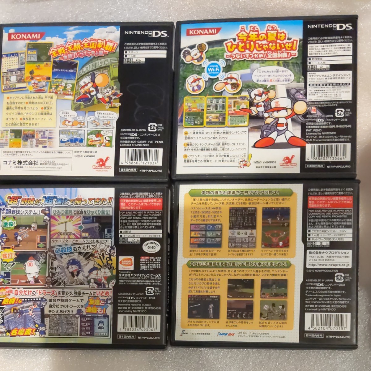 DSソフト 野球ゲーム4本セット販売