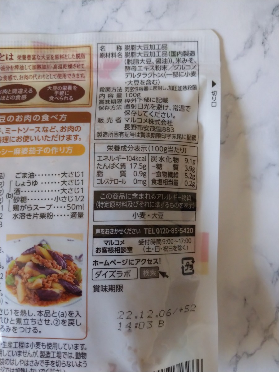 マルコメ ダイズラボ 大豆のお肉 ミンチタイプ ソイミート 100g×⑤袋