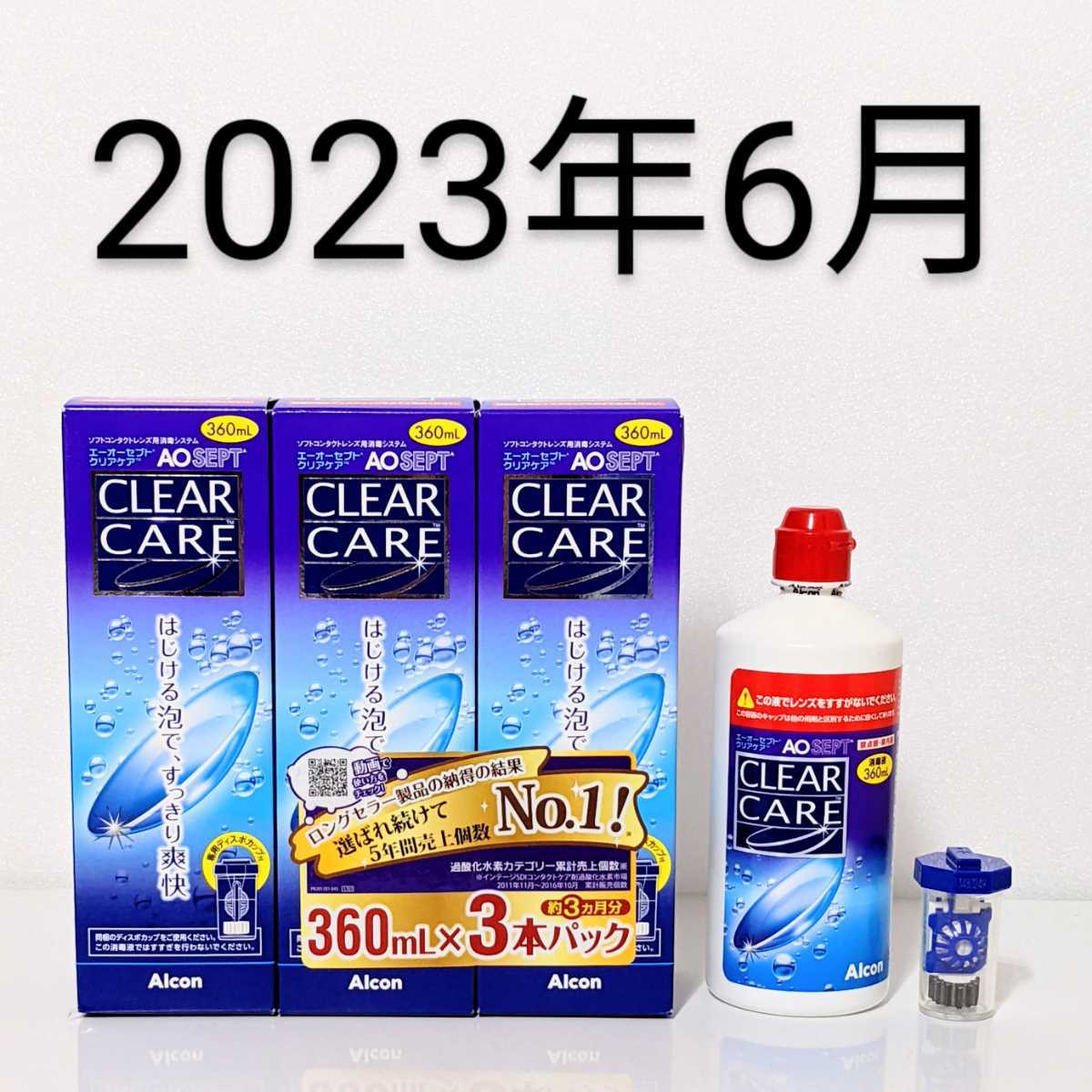 新品 エーオーセプト クリアケア 360ml×2本