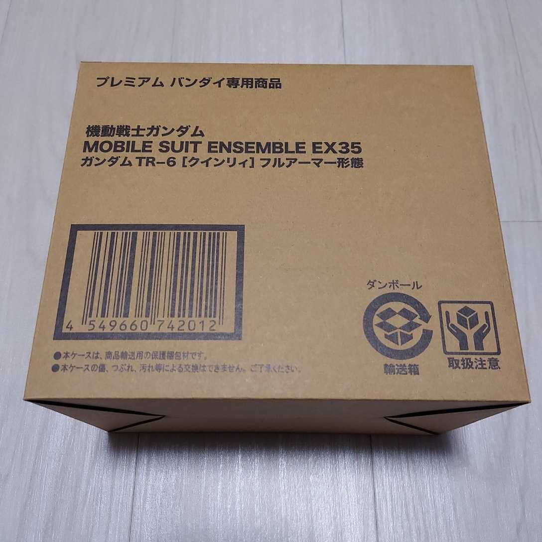 ガンダムTR-6 クインリィ フルアーマー形態 MOBILE SUIT ENSEMBLE EX35