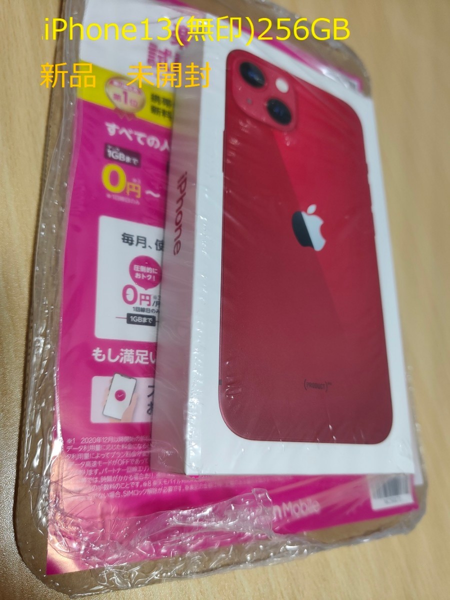 レビューを書けば送料当店負担】 新品未開封 iPhone13 256GB ピンク 3