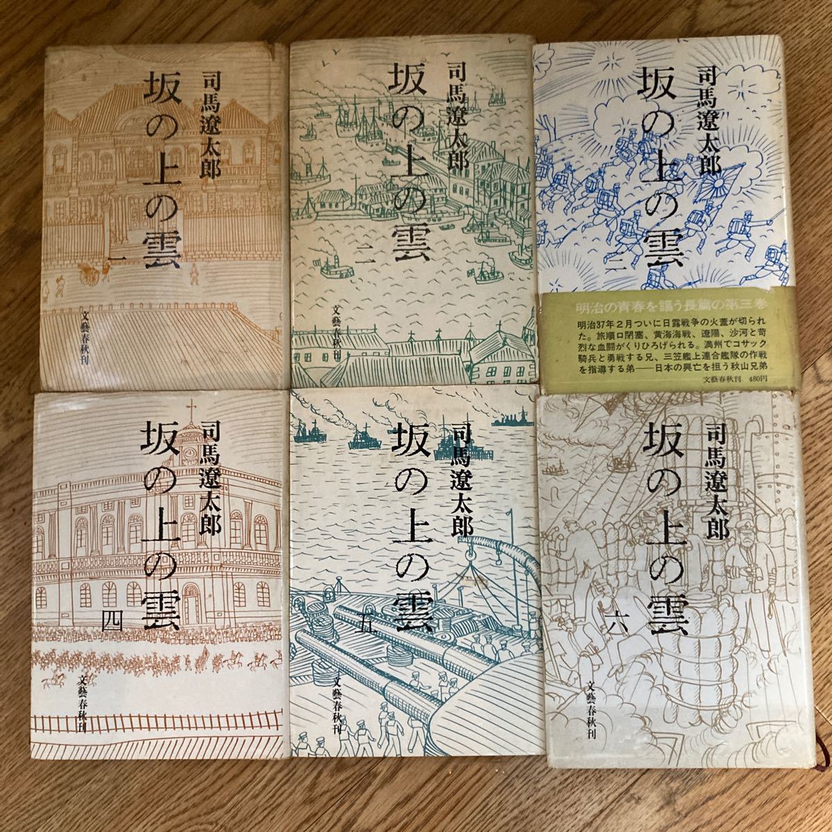 A4等級以上 司馬遼太郎 サイン 署名 坂の上の雲 6巻セット - 通販