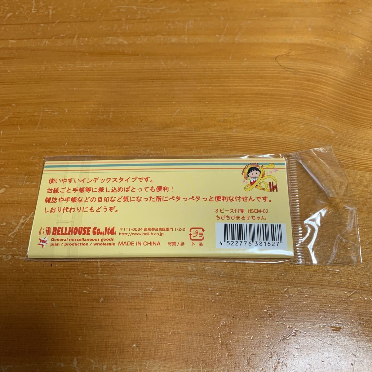 最愛 ちびまる子ちゃん 25th ちびちびまる子ちゃん 8ピースふせん W15xh48mm 15sheetsx8 付箋メモ 16 17 レア 希少 新品 未使用品 送料無料 Www iwearparts Com 最愛 ちびまる子ちゃん 25th ちびちびまる子ちゃん 8ピースふせん W15xh48mm 15sheetsx8 付箋メモ 16 17 レア 希少 新品 未使用品 送料無料 Www iwearparts Com