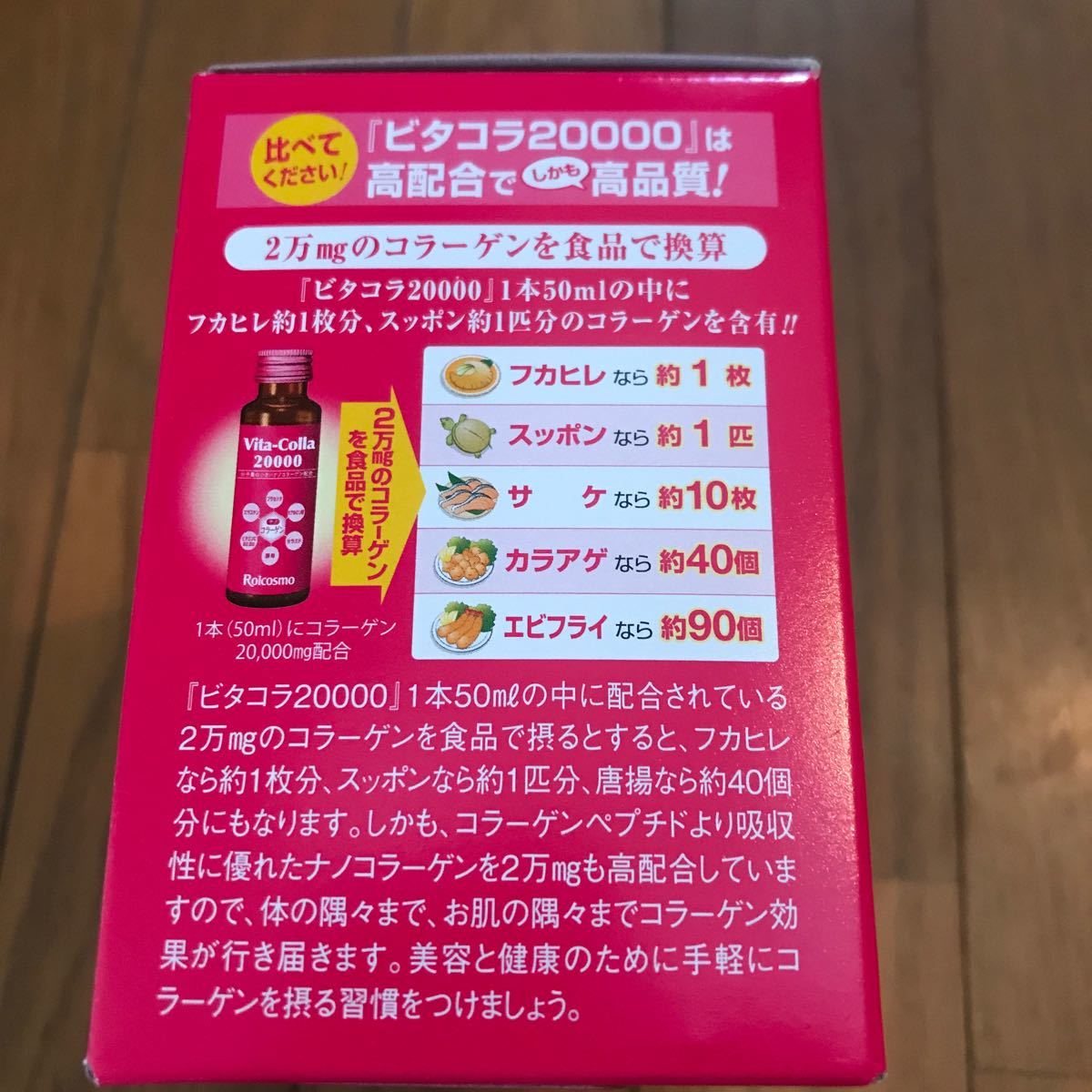 ロアコスモ ビタコラ20000