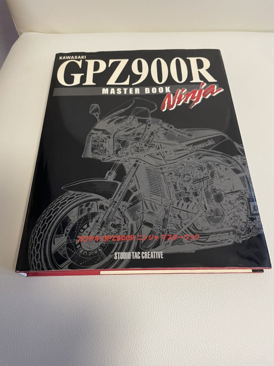 整備書】「カワサキ GPZ900R ニンジャ マスターブック」-