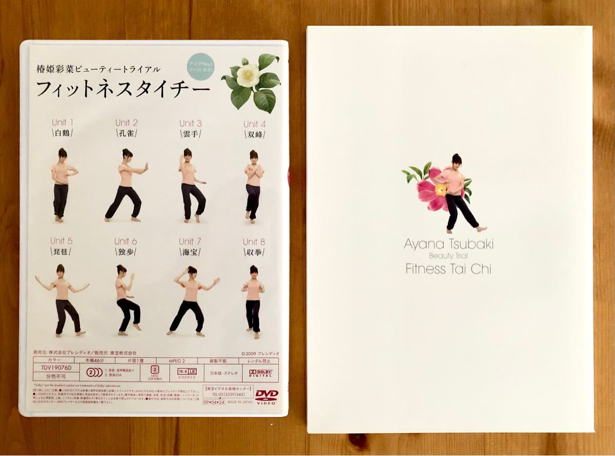フィットネス タイチー DVD&ガイドブック 椿姫彩菜