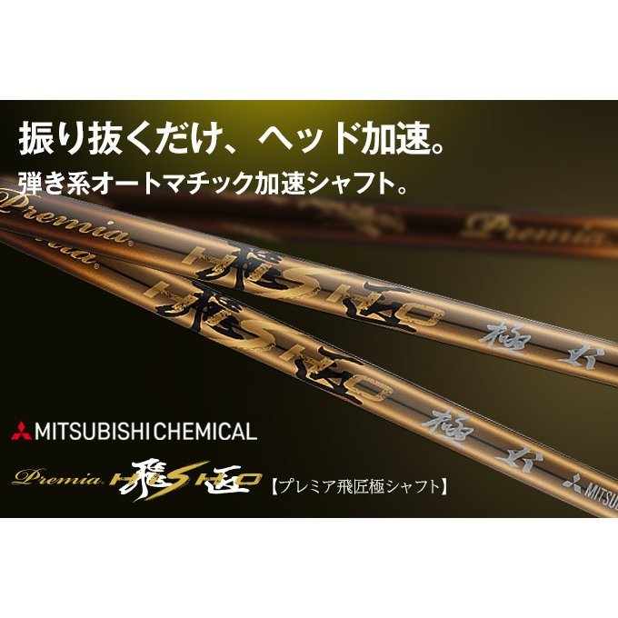 三菱ケミカル×WORKS GOLF プレミア飛匠シャフト PING ピン スリーブ