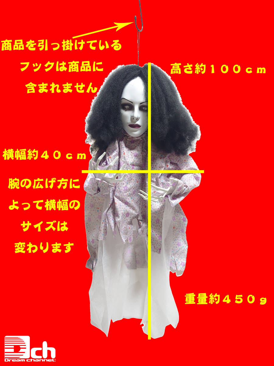 お化け屋敷 ハロウィン 恐怖人形 恐子さん 吊り下げタイプ お化け 幽霊 ゾンビ イベント ハロウィーン ドリームチャンネルホラーシリーズ