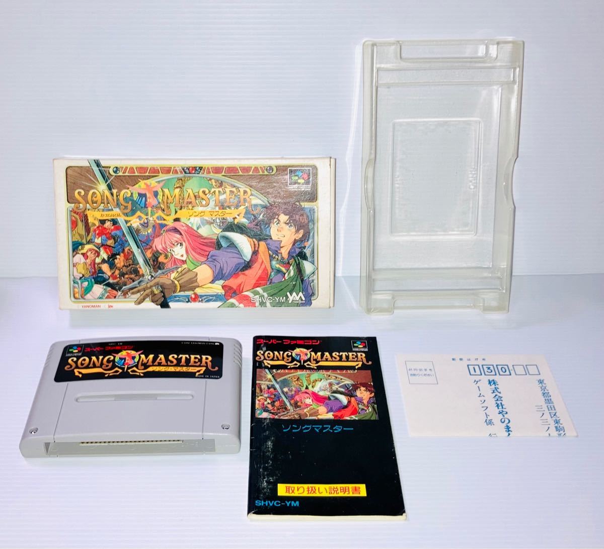 スーパーファミコン 用 ソフト ソングマスター 箱説 ハガキ付き スーパーファミコン 用 ソフト ソングマスター 箱説 ハガキ付き