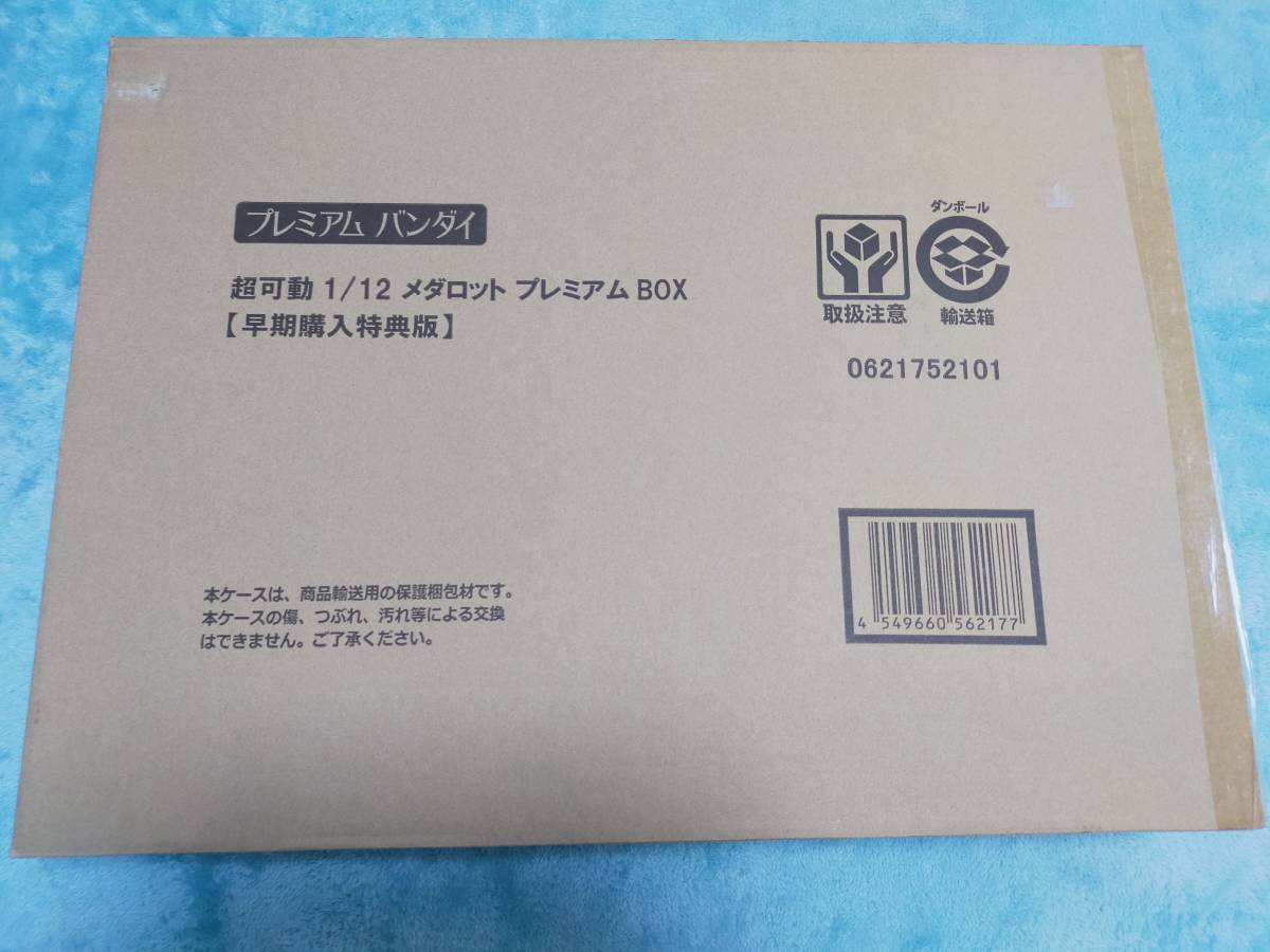 早期購入特典付き 超可動1/12 メダロット プレミアムBOX プレミアム ...