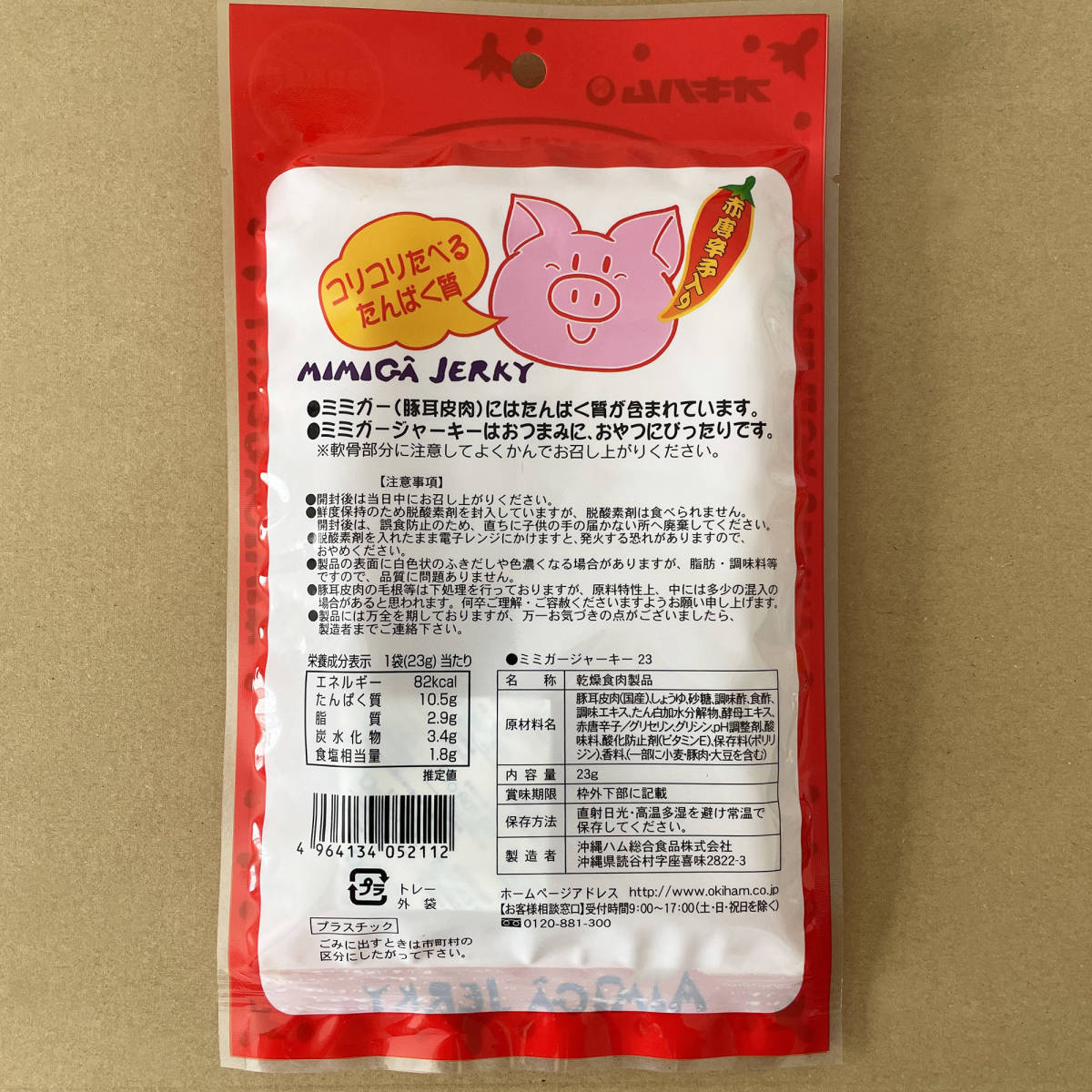 沖縄のおつまみ ミミガージャーキー 2袋 大きいサイズ お菓子 オキハム_画像3