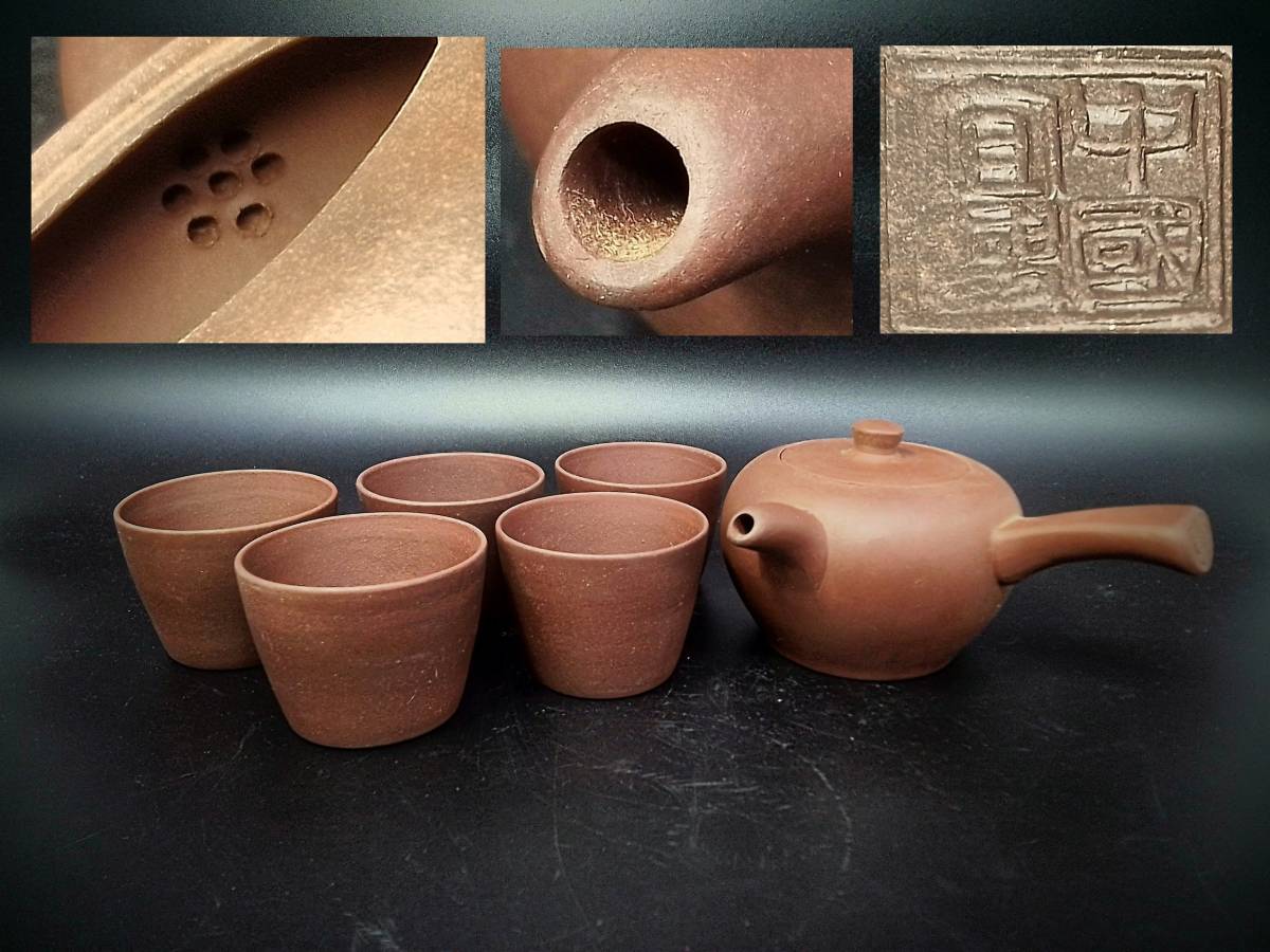 創】A221中國宜興 朱泥紫砂 茶器揃 急須 湯呑 箱なし 茶道具 茶器 伝統